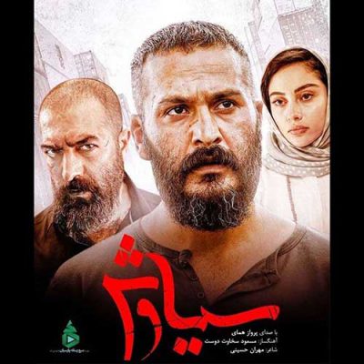 دانلود آهنگ پرواز همای سوگ سیاوش Parvaz Homay Souge Siavash
