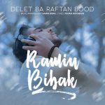 دانلود آهنگ رامین بی باک دلت با رفتن بود Ramin Bibak Delet Ba Raftan Bood