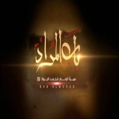 دانلود آهنگ محمد اصفهانی باب المراد Mohammad Esfahani Babolmorad