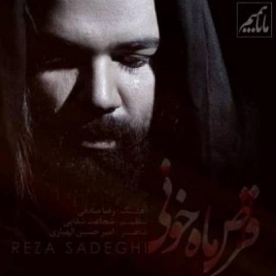 دانلود آهنگ رضا صادقی قرص ماه خونی Reza Sadeghi Ghorse Mahe Khoni
