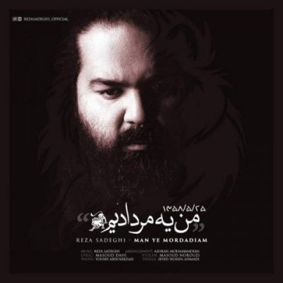 دانلود آهنگ رضا صادقی من یه مردادیم Reza Sadeghi Man Ye Mordadiam