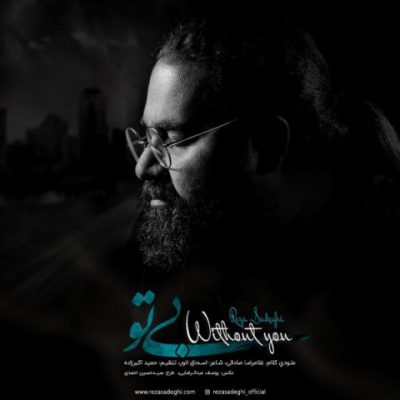 دانلود آهنگ رضا صادقی بی تو Reza Sadeghi Bi To