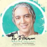 دانلود آهنگ مازیار فلاحی رو تو حساسم Mazyar Fallahi Roo To Hasasam