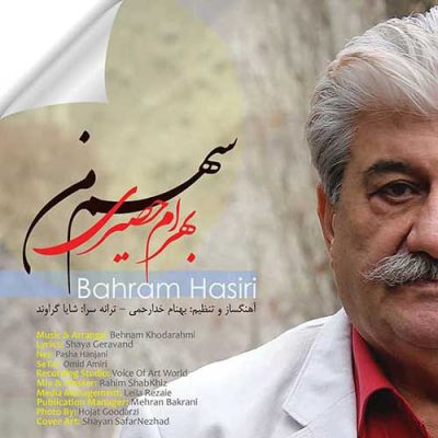 دانلود آهنگ بهرام حصیری سهم من Bahram Hasiri Sahme Man دانلود آهنگ بهرام حصیری سهم من Bahram Hasiri Sahme Man