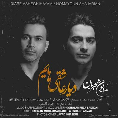 دانلود آهنگ همایون شجریان دیار عاشقی هایم Homayoun Shajarian Diyare Asheghihayam