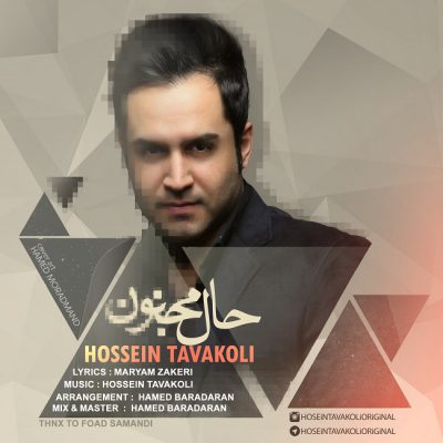 دانلود آهنگ حسین توکلی حال مجنون Hossein Tavakoli Hale Majnoon