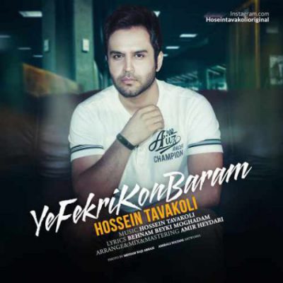 دانلود آهنگ حسین توکلی یه فکری کن برام Hossein Tavakoli Ye Fekri Kon Baram