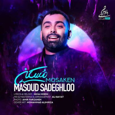 دانلود آهنگ مسعود صادقلو مسکن Masoud Sadeghloo Mosaken