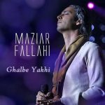 دانلود آهنگ مازیار فلاحی قلب یخی Mazyar Fallahi Ghalbe Yakhi