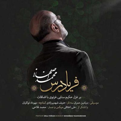 دانلود آهنگ محمد اصفهانی فریادرس Mohammad Esfahani Faryad Ras