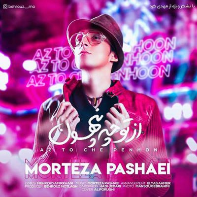 دانلود آهنگ مرتضی پاشایی از تو چه پنهون Morteza Pashaei Az To Che Penhoon