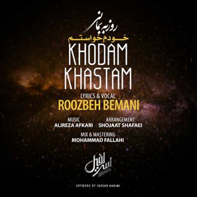 دانلود آهنگ روزبه بمانی خودم خواستم Roozbeh Bemani Khodam Khastam دانلود آهنگ روزبه بمانی خودم خواستم Roozbeh Bemani Khodam Khastam