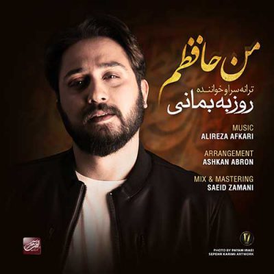 دانلود آهنگ روزبه بمانی من حافظم Roozbeh Bemani Man Hafezam