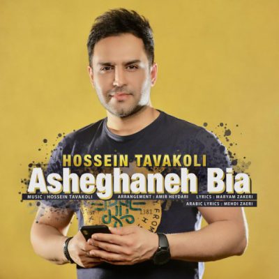 دانلود آهنگ حسین توکلی عاشقانه بیا Hossein Tavakoli Asheghane Bia