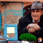 دانلود آهنگ ایرج خواجه امیری عید اومده دوباره Iraj Khaje Amiri Eyd Omade Dobare