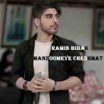دانلود آهنگ رامین بی باک منظومه چشمات Ramin Bibak Manzoomeye Cheshmat