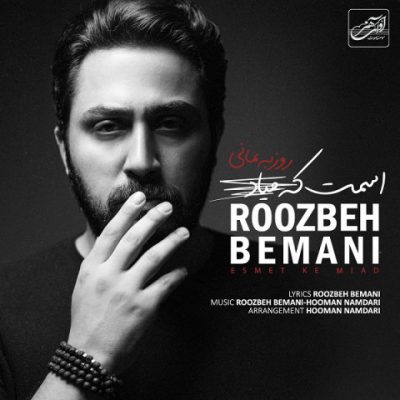 دانلود آهنگ روزبه بمانی اسمت که میاد Roozbeh Bemani Esmet Ke Miad