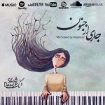 دانلود آهنگ دنگ شو جاری از جنون Dang Show Motivated by Madness
