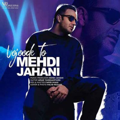 دانلود آهنگ مهدی جهانی وجود تو Mehdi Jahani Vojoode To دانلود آهنگ مهدی جهانی وجود تو Mehdi Jahani Vojoode To