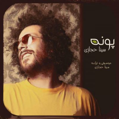دانلود آهنگ سینا حجازی پونه Sina Hejazi Pooneh