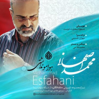 دانلود آهنگ محمد اصفهانی هوامو نداشتی Mohammad Esfahani Havamo Nadashti