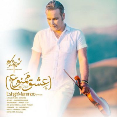 دانلود آهنگ شهرام شکوهی عشق ممنوع Shahram Shokoohi Eshgh Mamnoo دانلود آهنگ شهرام شکوهی عشق ممنوع Shahram Shokoohi Eshgh Mamnoo