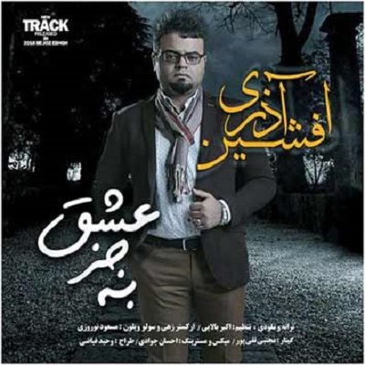 دانلود آهنگ افشین آذری به جز عشق Afshin Azari Be Joz Eshgh دانلود آهنگ افشین آذری به جز عشق Afshin Azari Be Joz Eshgh
