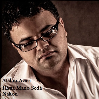 دانلود آهنگ افشین آذری حتی منو صدا نکن Afshin Azari Hatta Mano Seda Nakon