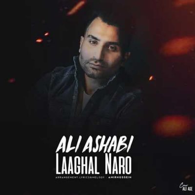 دانلود آهنگ علی اصحابی لااقل نرو Ali Ashabi Laaghal Naro