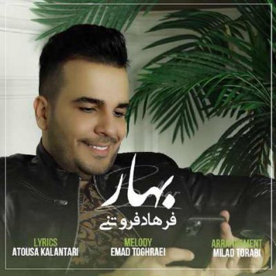 دانلود آهنگ فرهاد فروتنی بهار Farhad Forootani Bahar