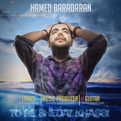 دانلود آهنگ حامد برادران تو به شدت خاصی Hamed Baradaran To Be Sheddat Khassi