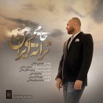 دانلود آهنگ حمید حامی ترانه ی ایران Hamid Hami Taraneye Iran