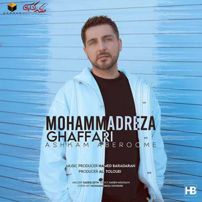 دانلود آهنگ محمدرضا غفاری اشکام آبرومه Mohammadreza Ghaffari Ashkam Aberoome دانلود آهنگ محمدرضا غفاری اشکام آبرومه Mohammadreza Ghaffari Ashkam Aberoome