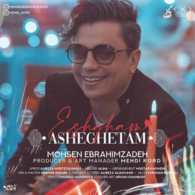 دانلود آهنگ محسن ابراهیم زاده عشقم عاشقتم Mohsen Ebrahimzadeh Eshgham Asheghetam