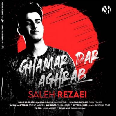 دانلود آهنگ صالح رضایی قمر در عقرب Saleh Rezaei Ghamar Dar Aghrab