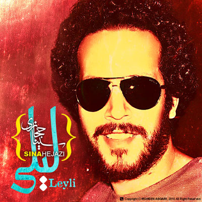 دانلود آهنگ سینا حجازی لیلی Sina Hejazi Leyli