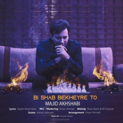 دانلود آهنگ مجید اخشابی بی شب بخیر تو Majid Akhshabi Bi Shab Bekheyre To