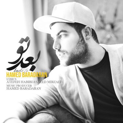 دانلود آهنگ حامد برادران بعد تو Hamed Baradaran Bade To دانلود آهنگ حامد برادران بعد تو Hamed Baradaran Bade To