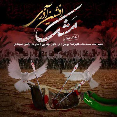 دانلود آهنگ افشین آذری مشک Afshin Azari Mashk دانلود آهنگ افشین آذری مشک Afshin Azari Mashk