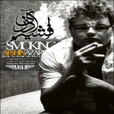 دانلود آهنگ افشین آذری سیگار Afshin Azari Sigar