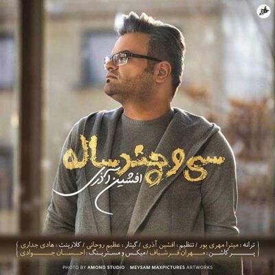 دانلود آهنگ افشین آذری سی و چند ساله Afshin Azari Sio Chand Sale