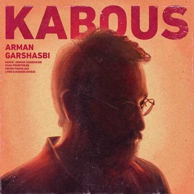 دانلود آهنگ آرمان گرشاسبی کابوس Arman Garshasbi Kabous