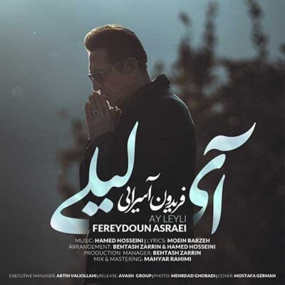 دانلود آهنگ فریدون آسرایی آی لیلی Fereydoun Asraei Ay Leyli