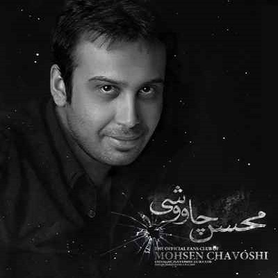 دانلود آهنگ محسن چاوشی دریاچه مرده Mohsen Chavoshi Daryache Morde