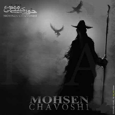 دانلود آهنگ محسن چاوشی خودکشی ممنوع Mohsen Chavoshi Khodkoshi Mamnoo