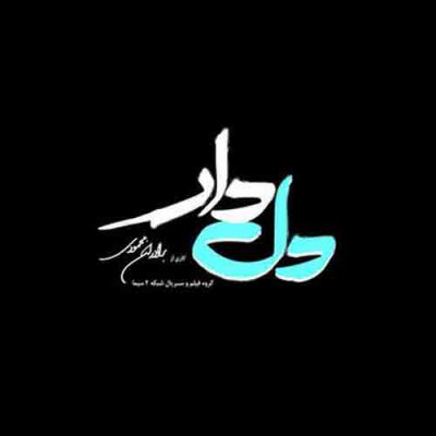 دانلود آهنگ محسن چاوشی دلدار Mohsen Chavoshi Deldar