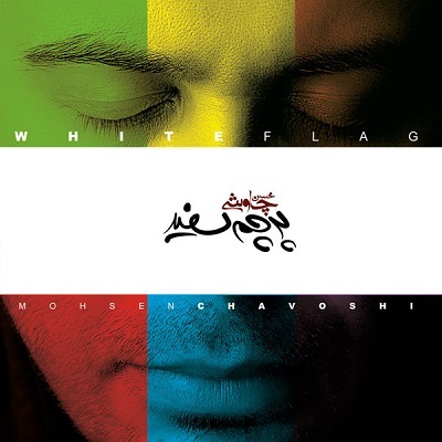 دانلود آهنگ محسن چاوشی پرچم سفید Mohsen Chavoshi White Flag