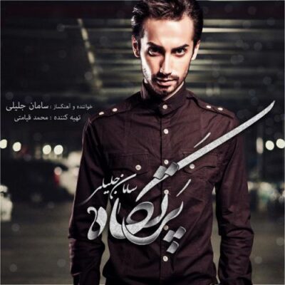 دانلود آهنگ سامان جلیلی تشویش Saman Jalili Tashvish
