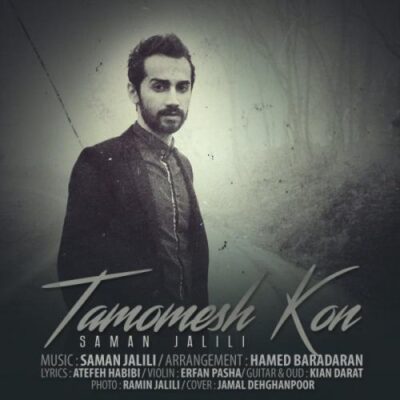 دانلود آهنگ سامان جلیلی تمومش کن Saman Jalili Tamoomesh Kon