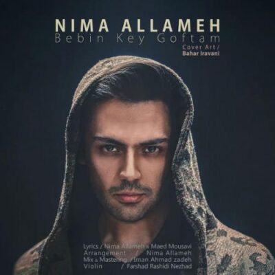 دانلود آهنگ نیما علامه ببین کی گفتم Nima Allameh Bebin Key Goftam دانلود آهنگ نیما علامه ببین کی گفتم Nima Allameh Bebin Key Goftam